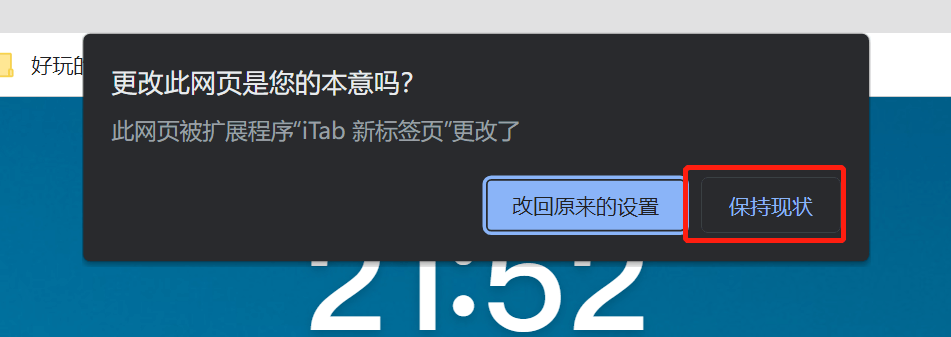 确认设置 - 皮皮虾新标签页安装确认